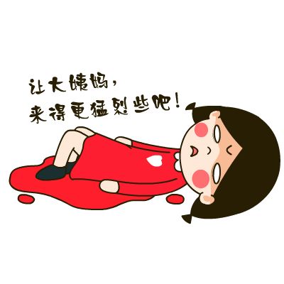 月经